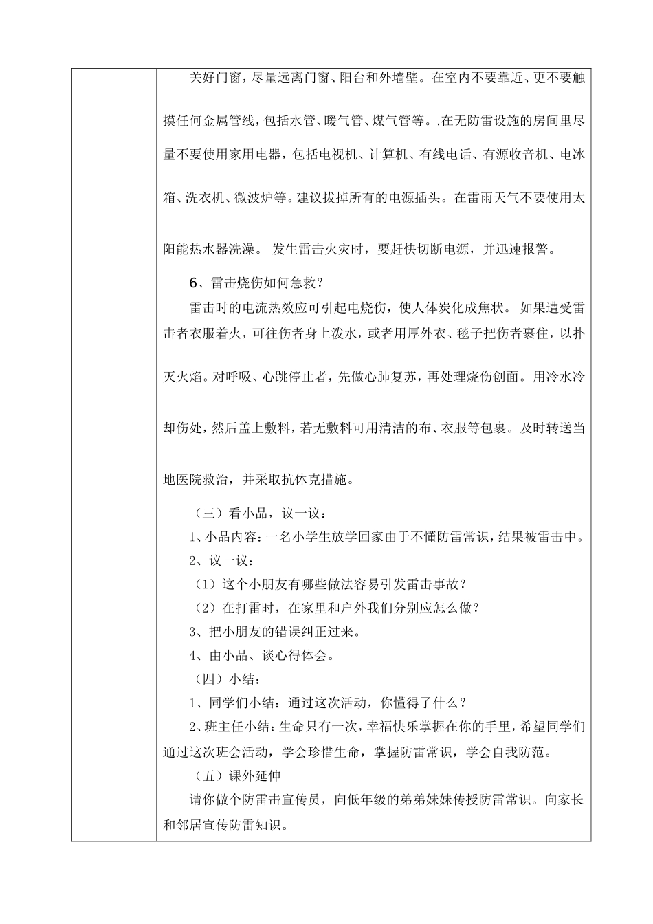 主题班会电子表格“安全”备课教案_第3页