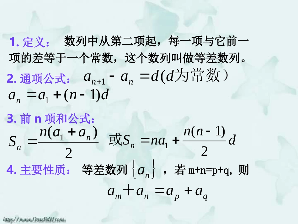 数学等差数列复习_第2页