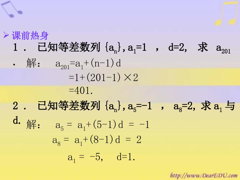 数学等差数列复习_第3页