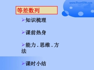 数学等差数列复习