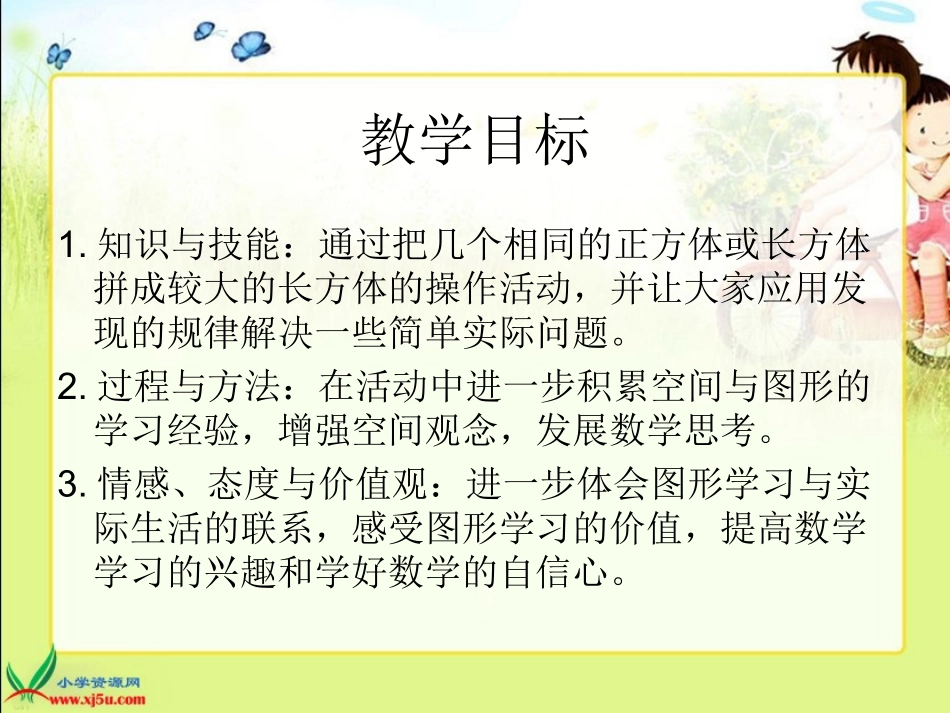 苏教版数学六年级上册《长方体和正方体体积的计算》PPT课件_第2页