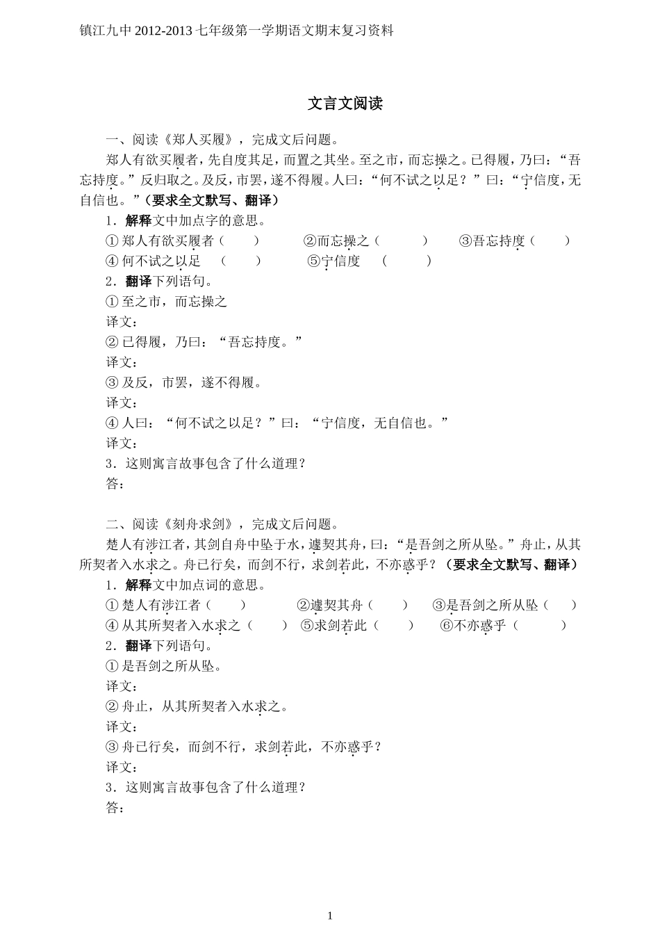 文言文阅读期末复习_第1页