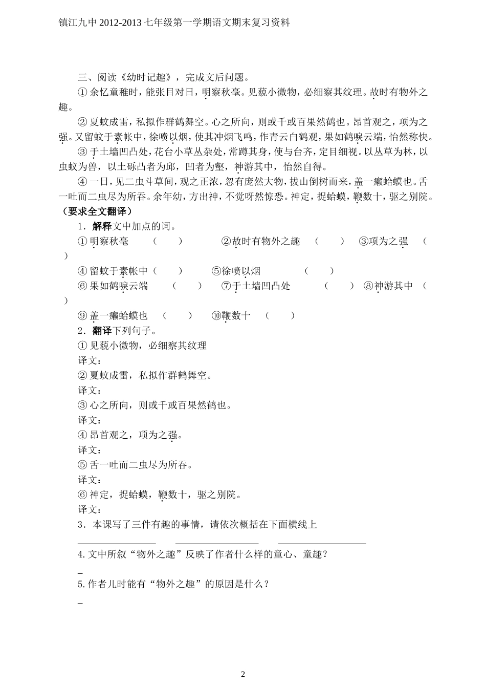 文言文阅读期末复习_第2页