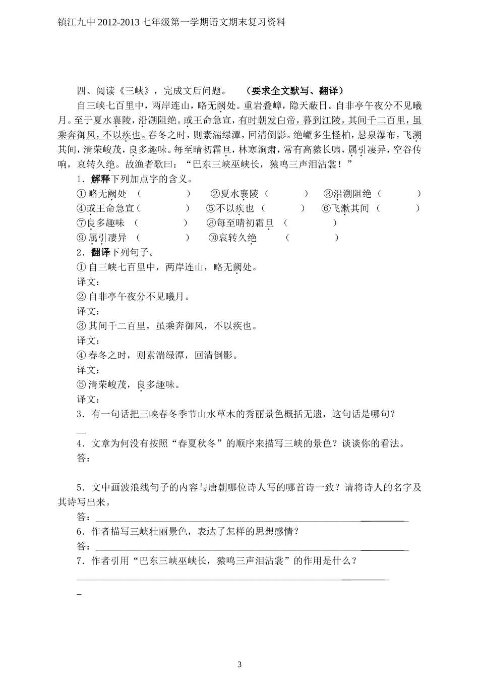 文言文阅读期末复习_第3页