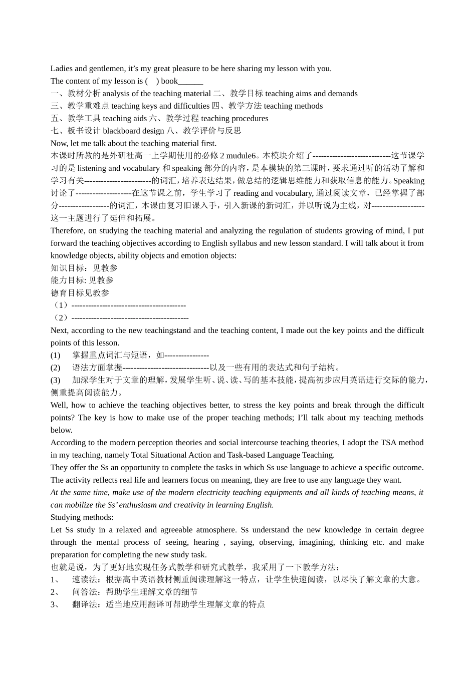 高中英语说课稿中英版_第1页