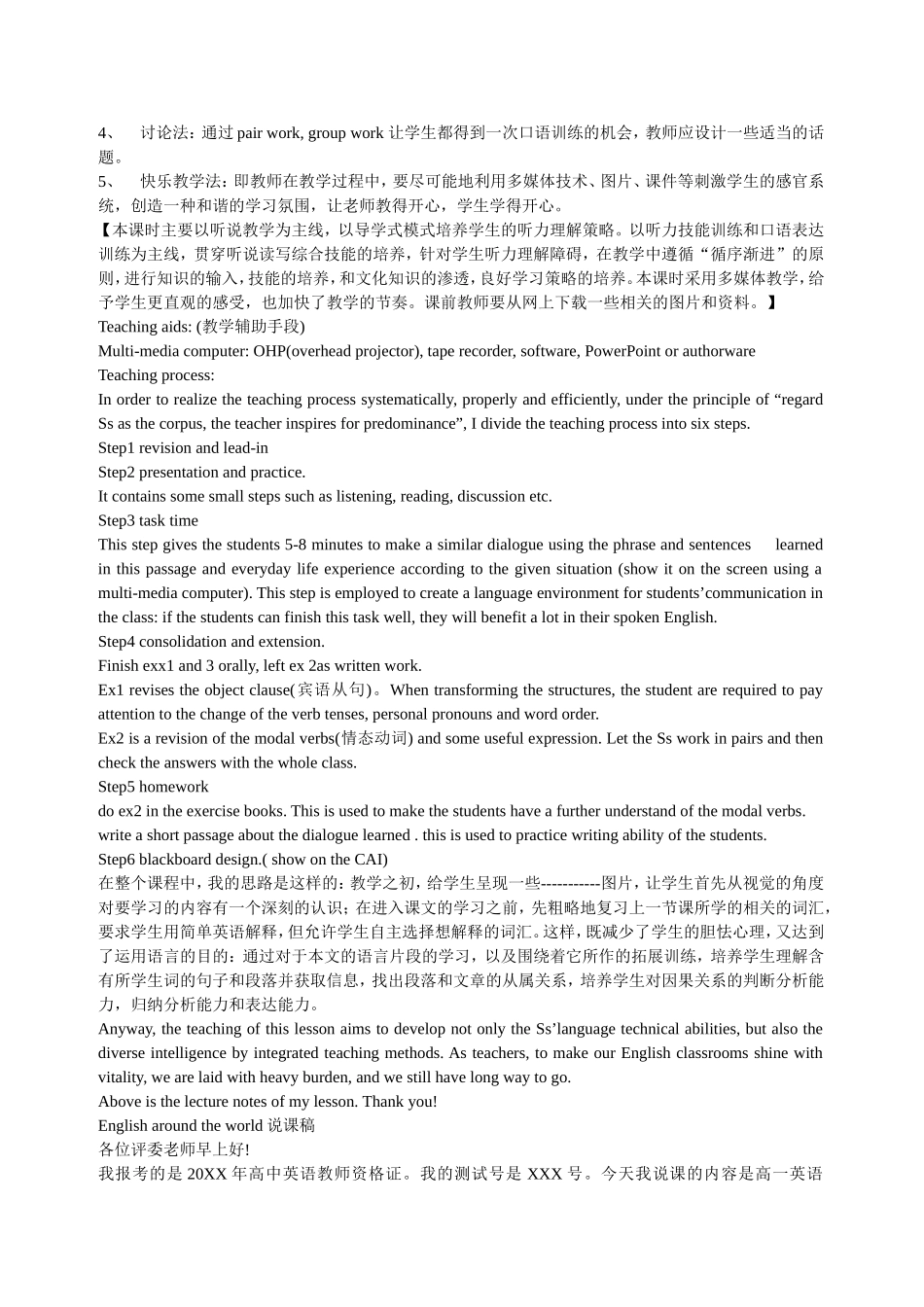 高中英语说课稿中英版_第2页