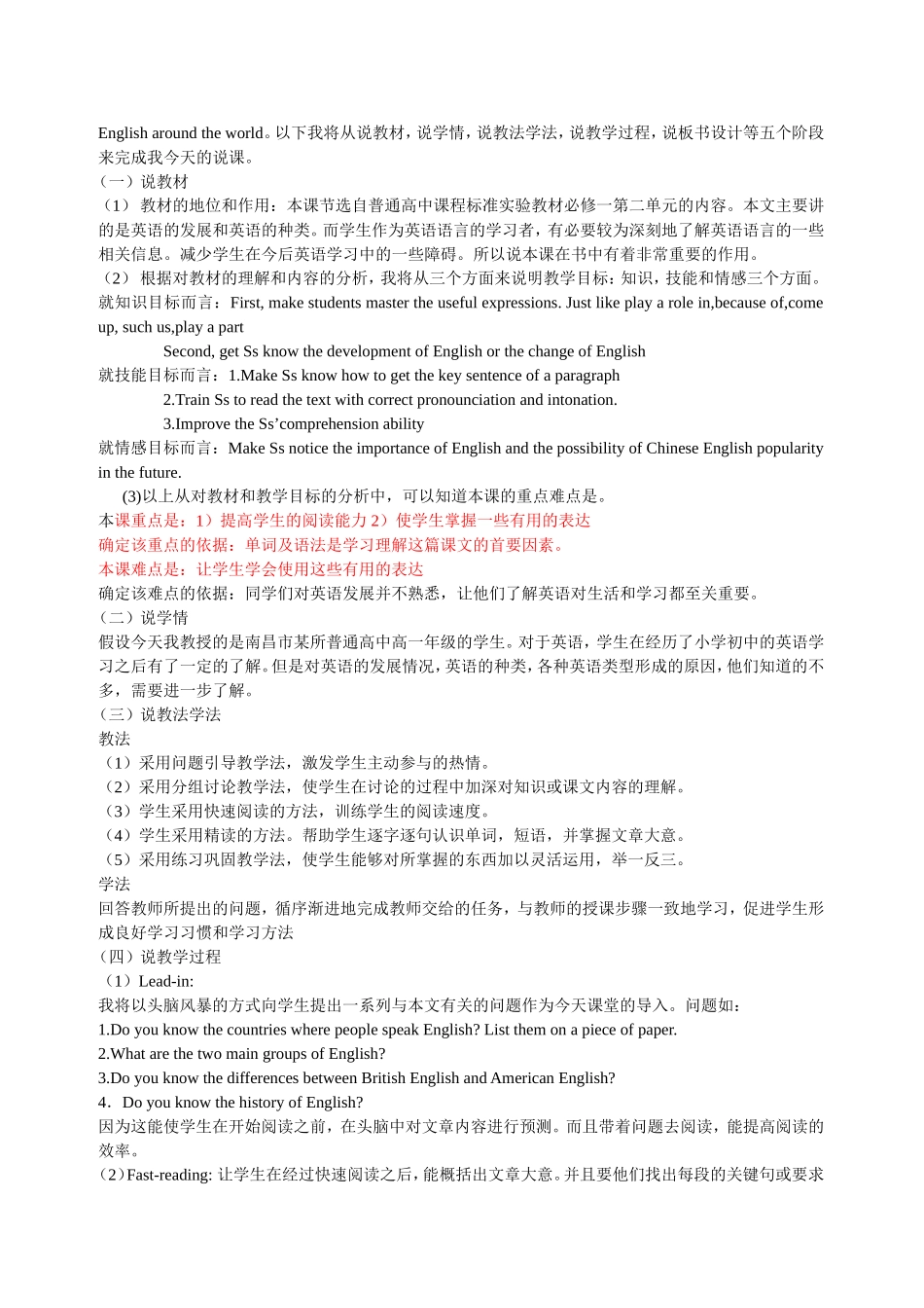 高中英语说课稿中英版_第3页