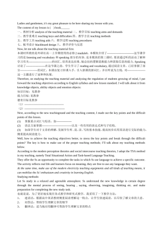 高中英语说课稿中英版