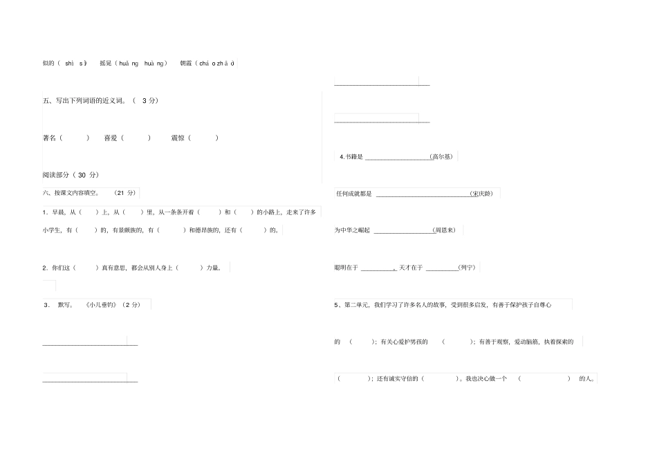 三年级上册语文第一次月考语文试卷_第2页