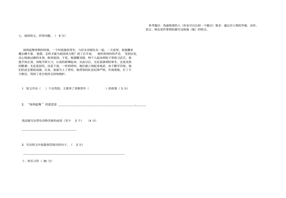 三年级上册语文第一次月考语文试卷_第3页