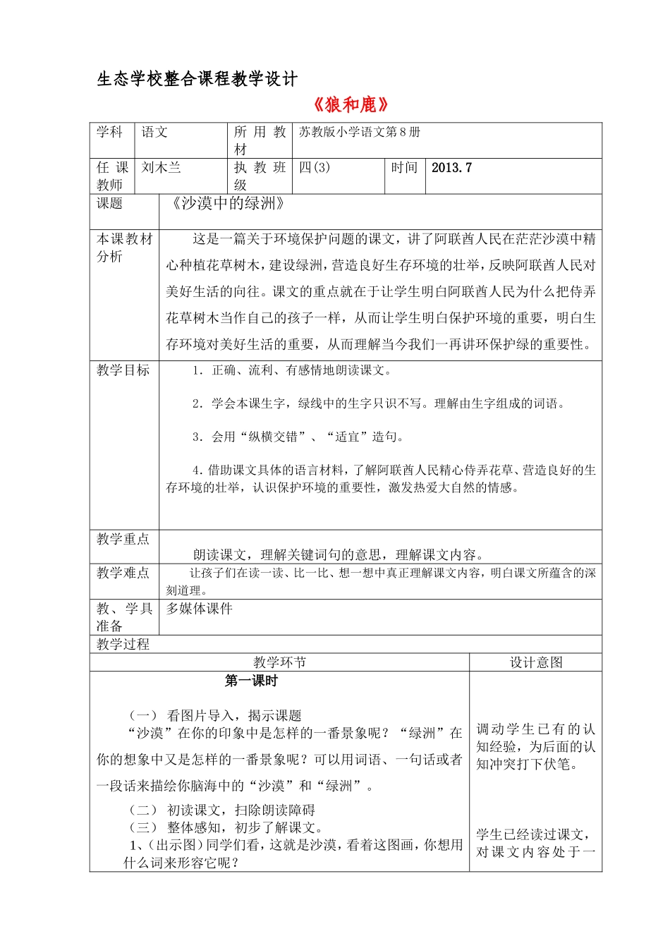 刘木兰教学设计《沙漠中的绿洲》_第1页