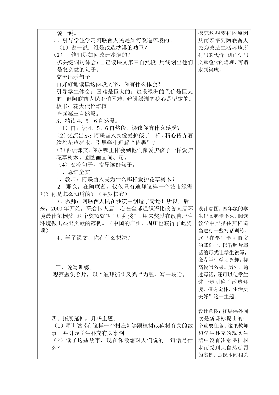 刘木兰教学设计《沙漠中的绿洲》_第3页