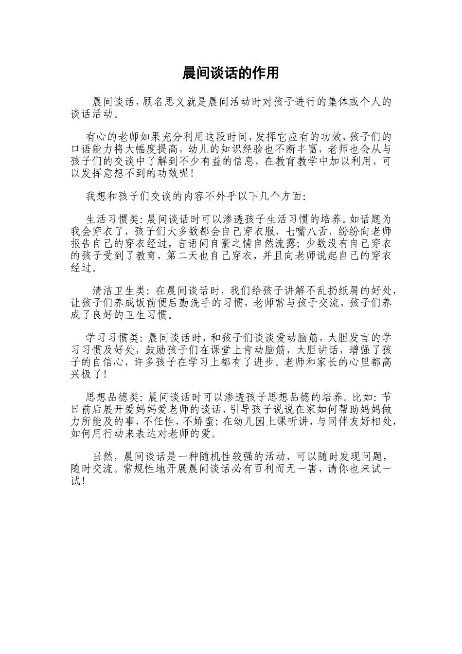 晨间谈话的功用_第1页