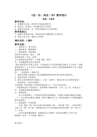 《走一步，再走一步》教案