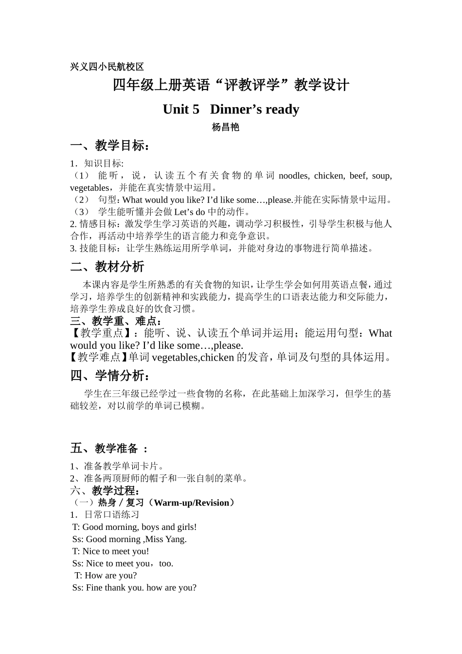 四年级英语教学设计杨昌艳_第1页