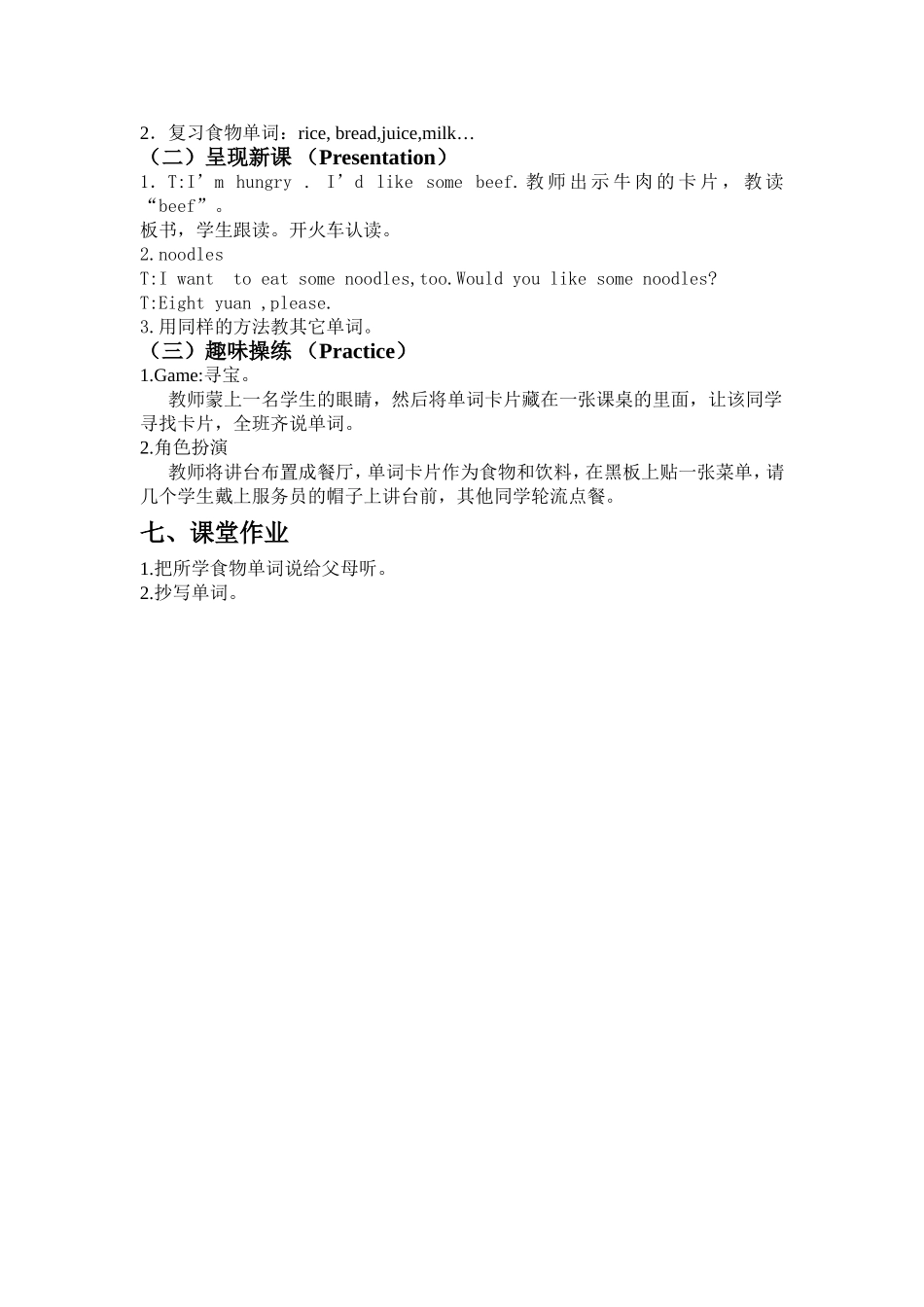 四年级英语教学设计杨昌艳_第2页