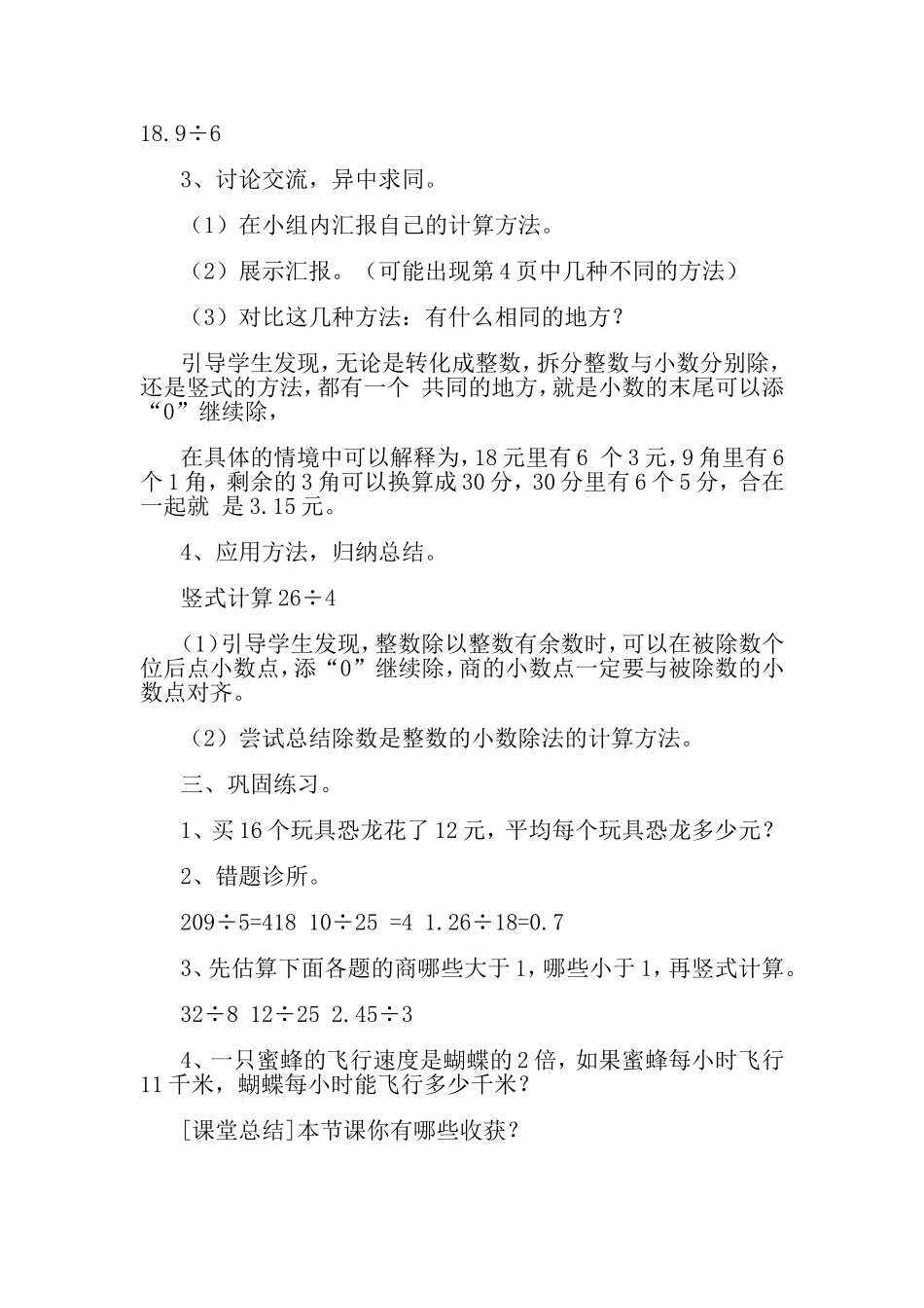 《打扫卫生》教学案例_第2页
