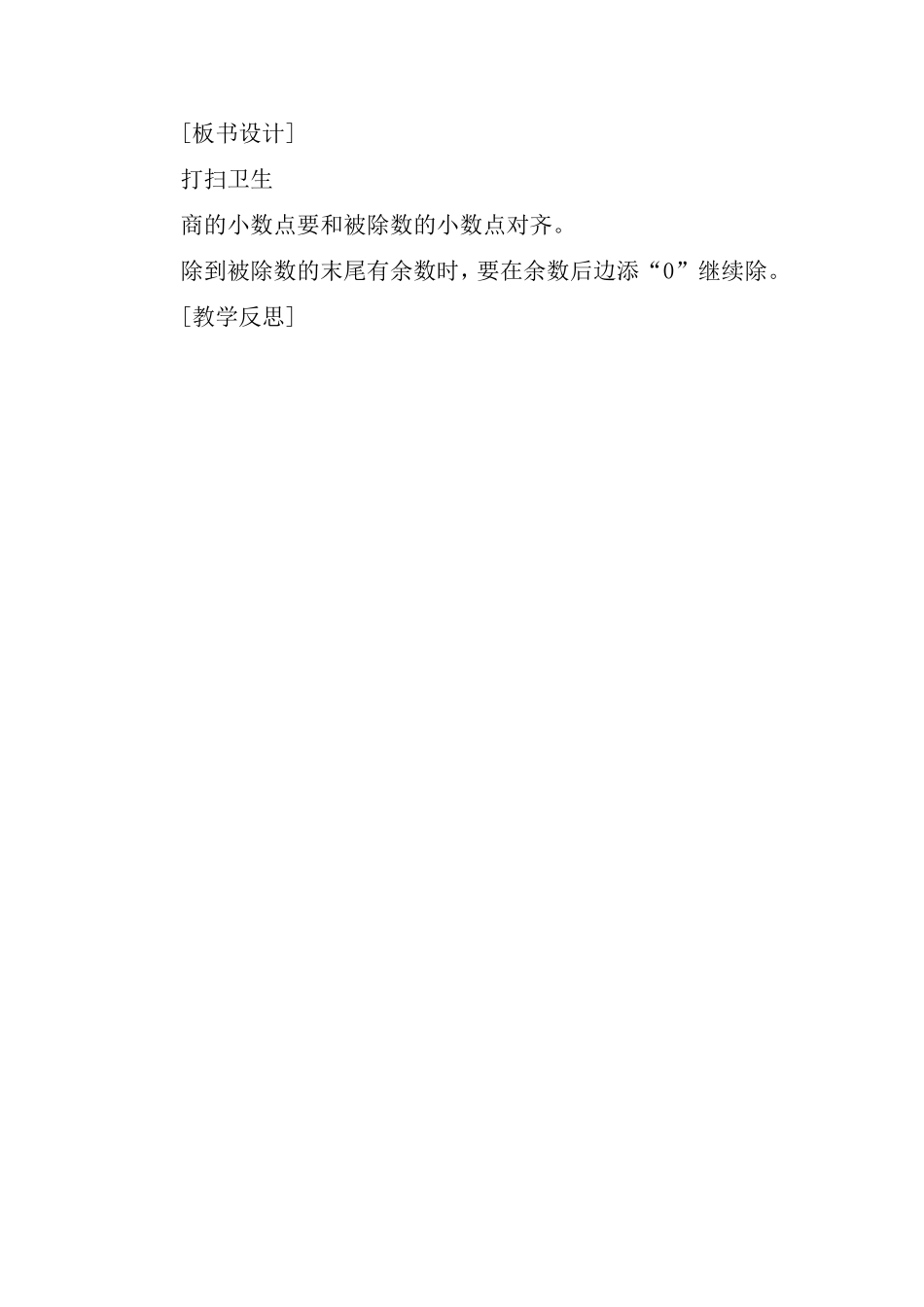 《打扫卫生》教学案例_第3页