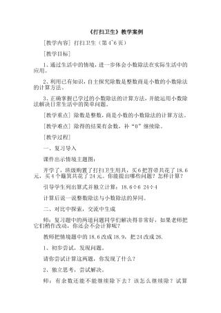 《打扫卫生》教学案例