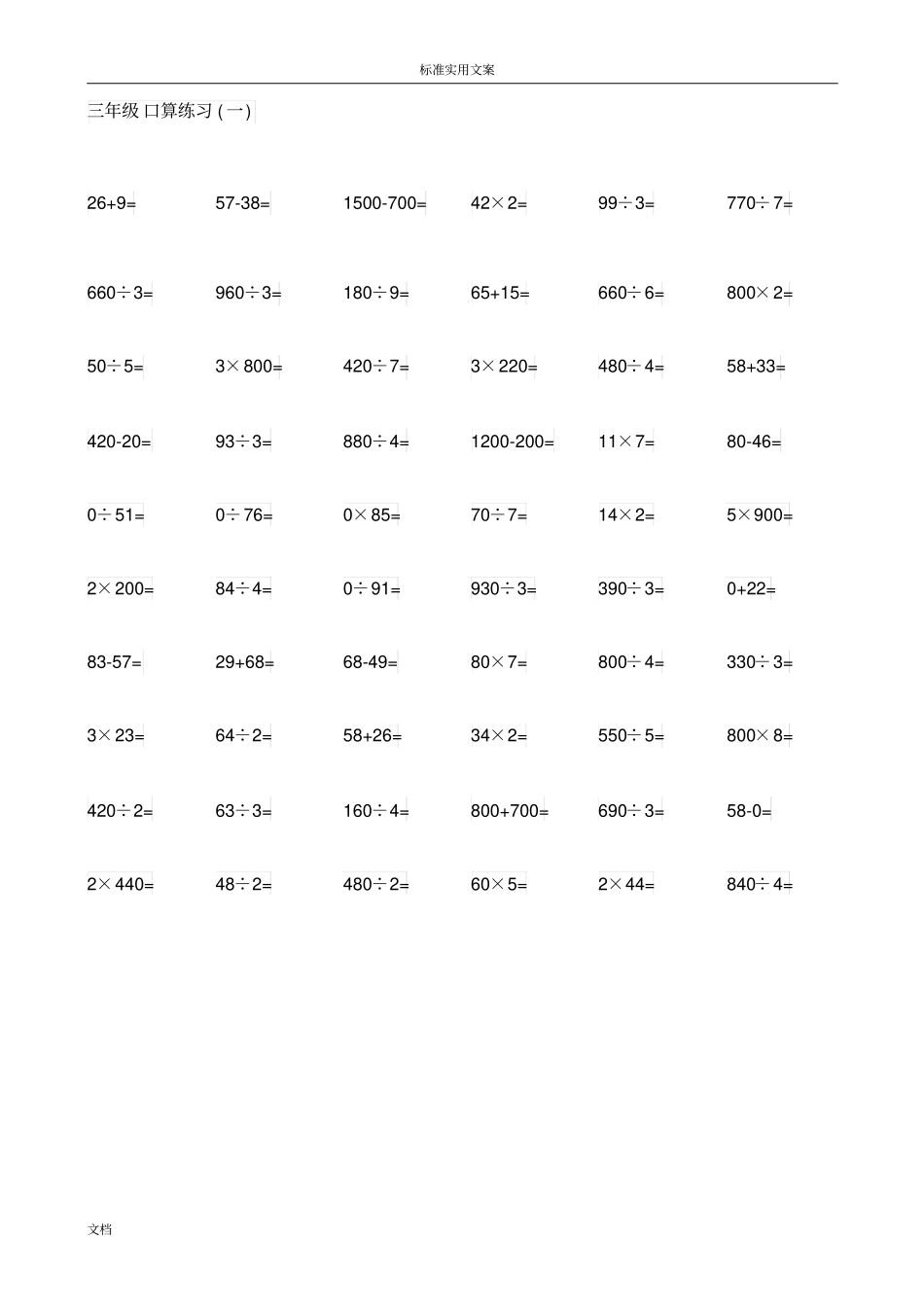 三年级下册口算卡1000题_第1页