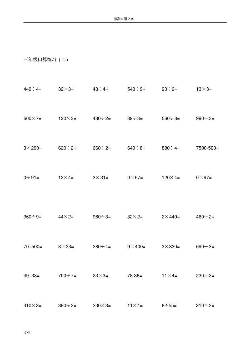 三年级下册口算卡1000题_第2页