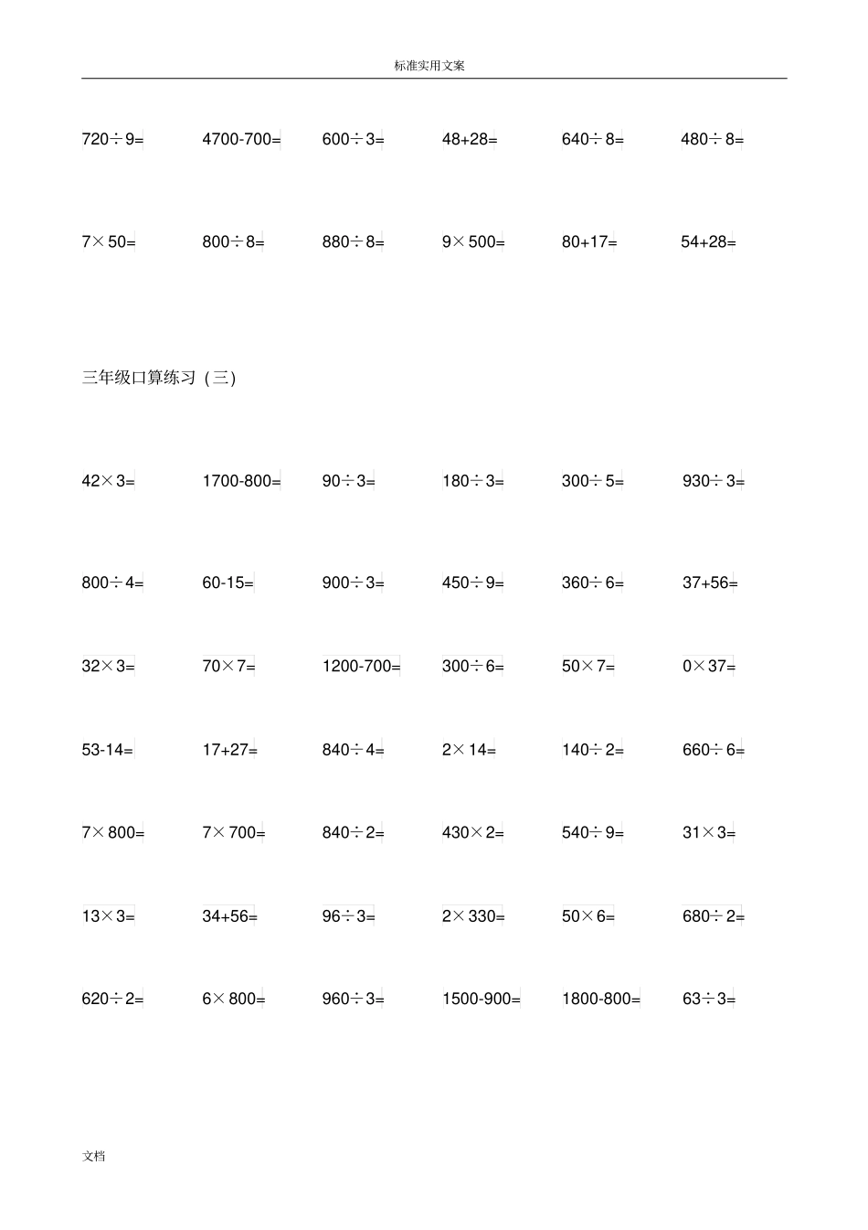 三年级下册口算卡1000题_第3页