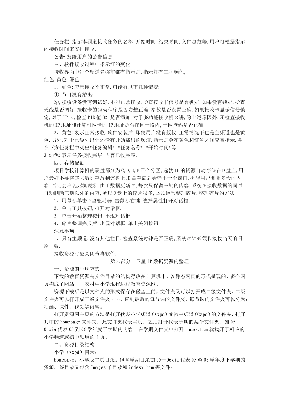 分享远程资源服务全体学生_第2页