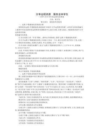 分享远程资源服务全体学生