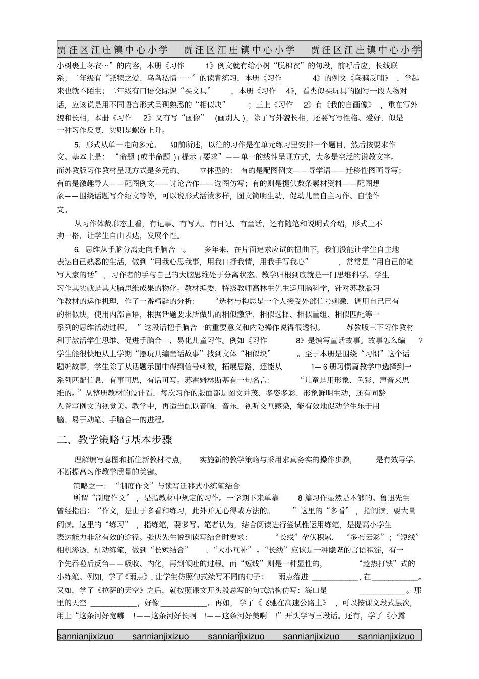 三年级下册习作教材特点分析及教学策略与基本步骤_第2页