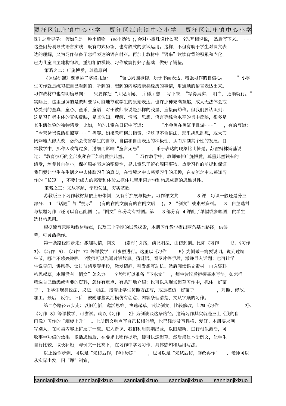 三年级下册习作教材特点分析及教学策略与基本步骤_第3页