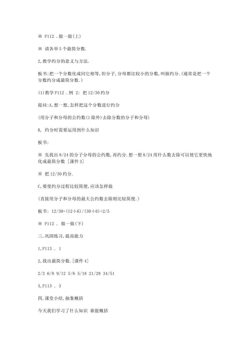 约分的意义及方法_第2页
