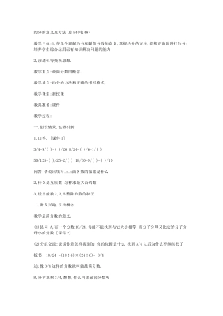 约分的意义及方法