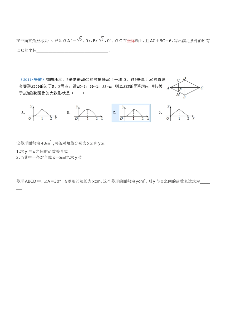 一模错题训练_第2页