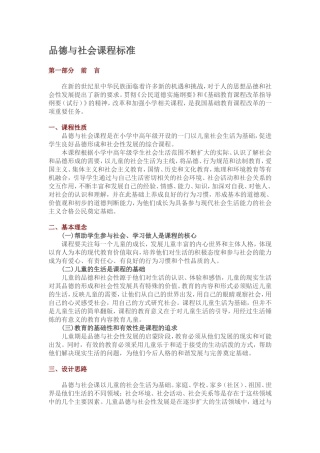 品德与社会课程标