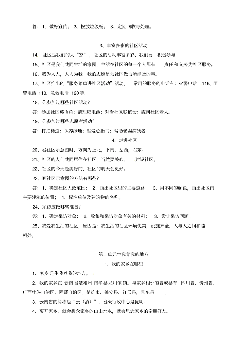 三年级下册品德与社会素材-全册知识点复习资料｜浙教版_第2页