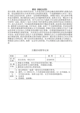 语言《奇幻太空》