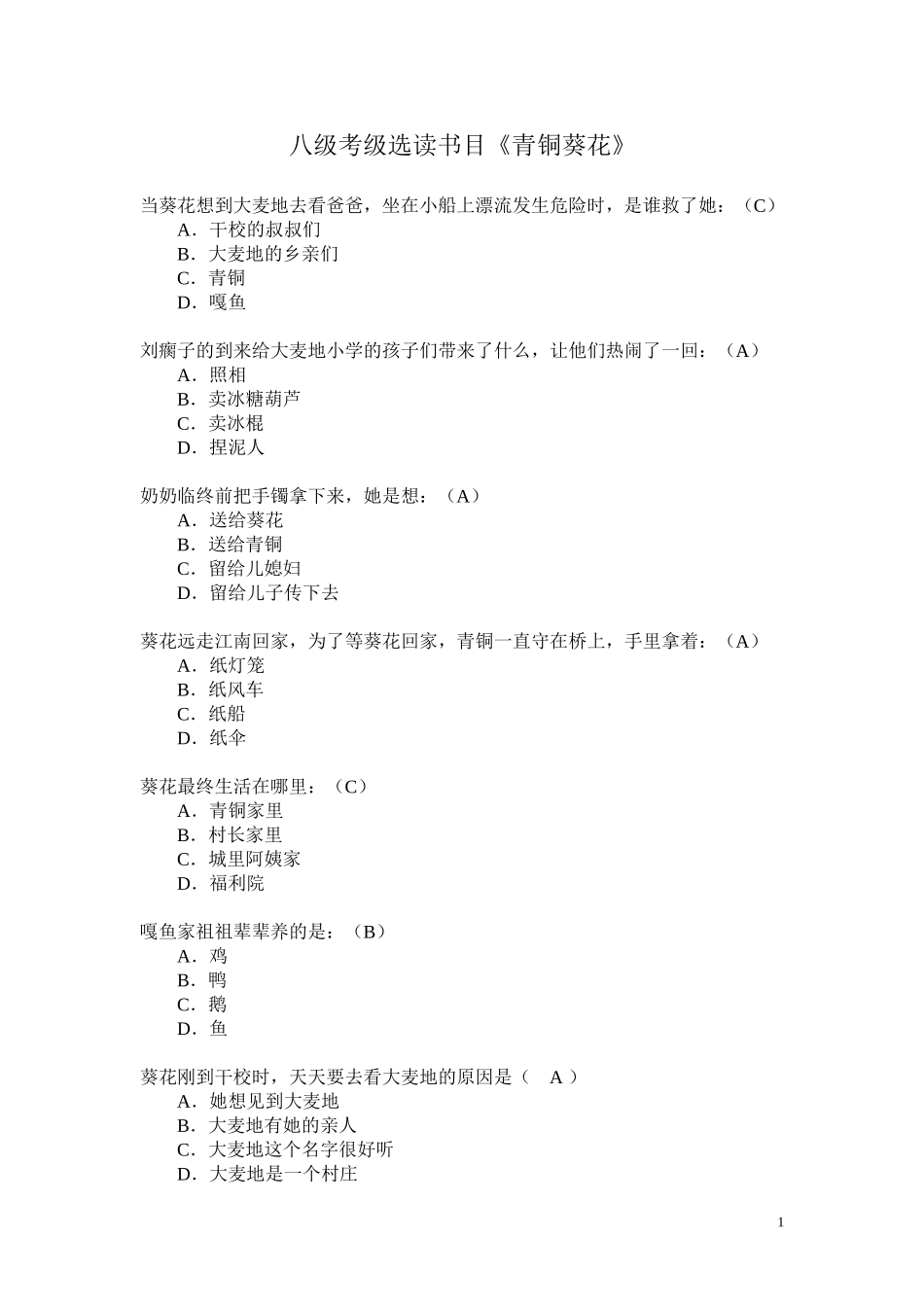 青铜葵花阅读练习_第1页