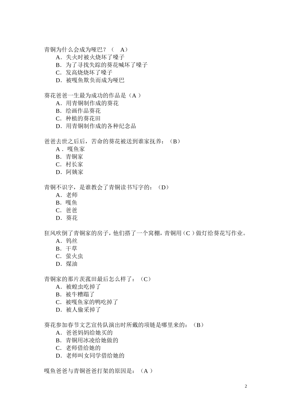 青铜葵花阅读练习_第2页