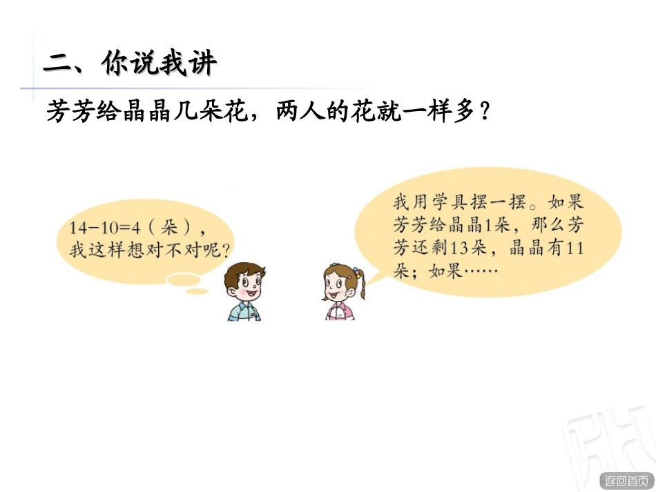 智慧广场—移多补少_第3页