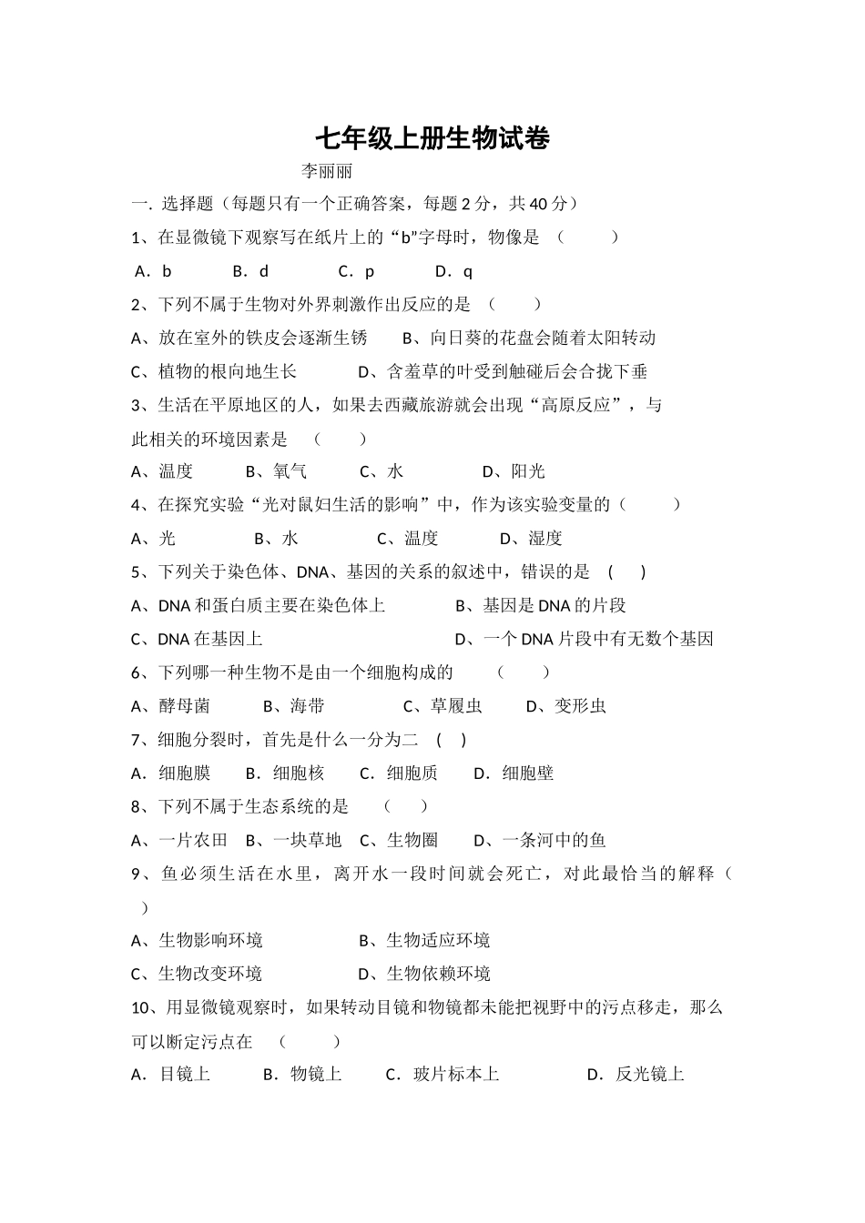七年级上册生物试卷李丽丽_第1页