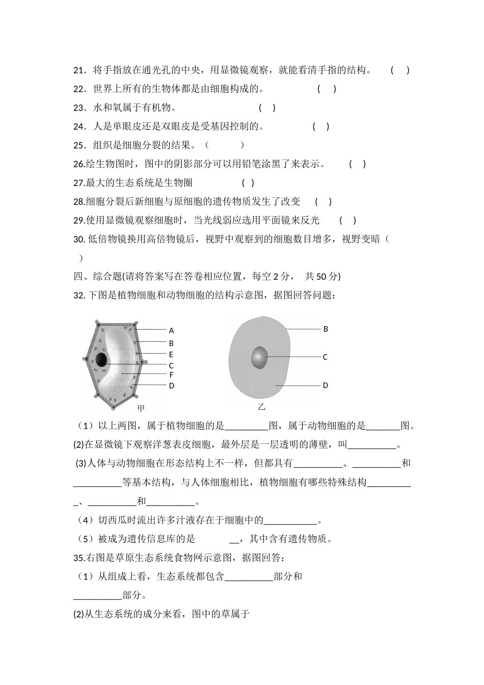 七年级上册生物试卷李丽丽_第3页