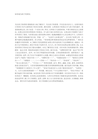 如何成为孩子的朋友