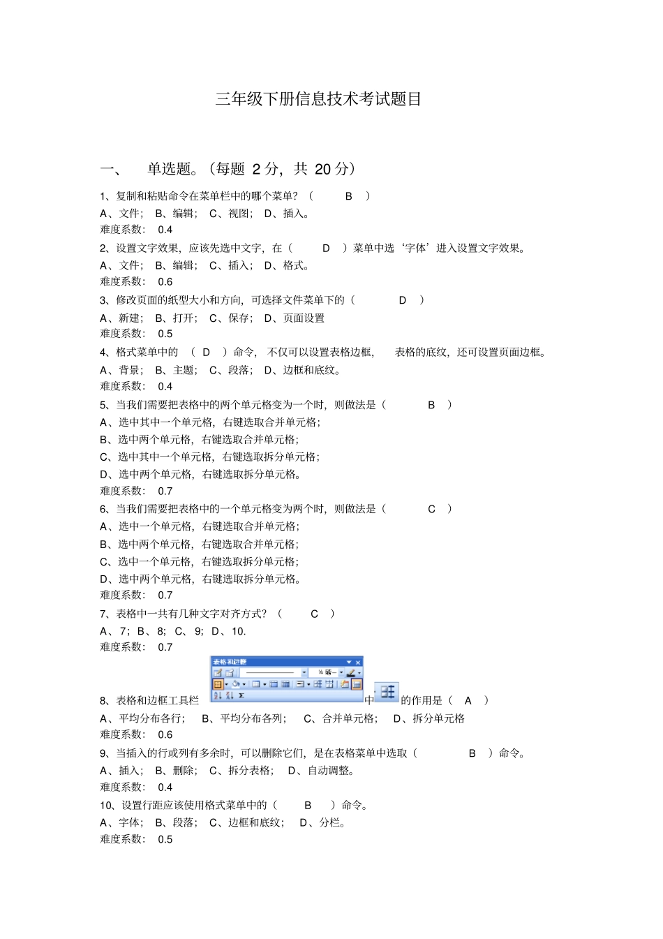 三年级下册信息技术考试题目_第1页