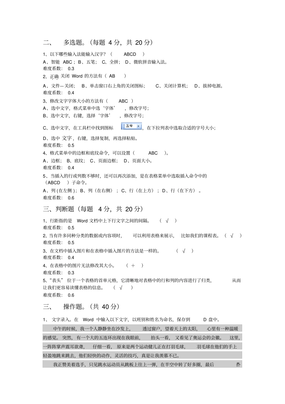 三年级下册信息技术考试题目_第2页