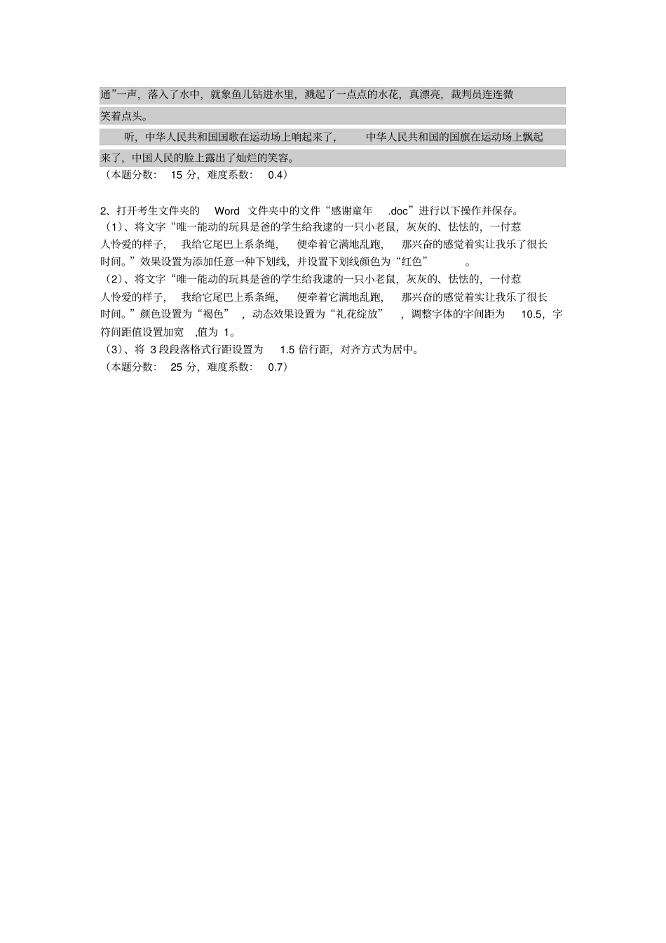 三年级下册信息技术考试题目_第3页