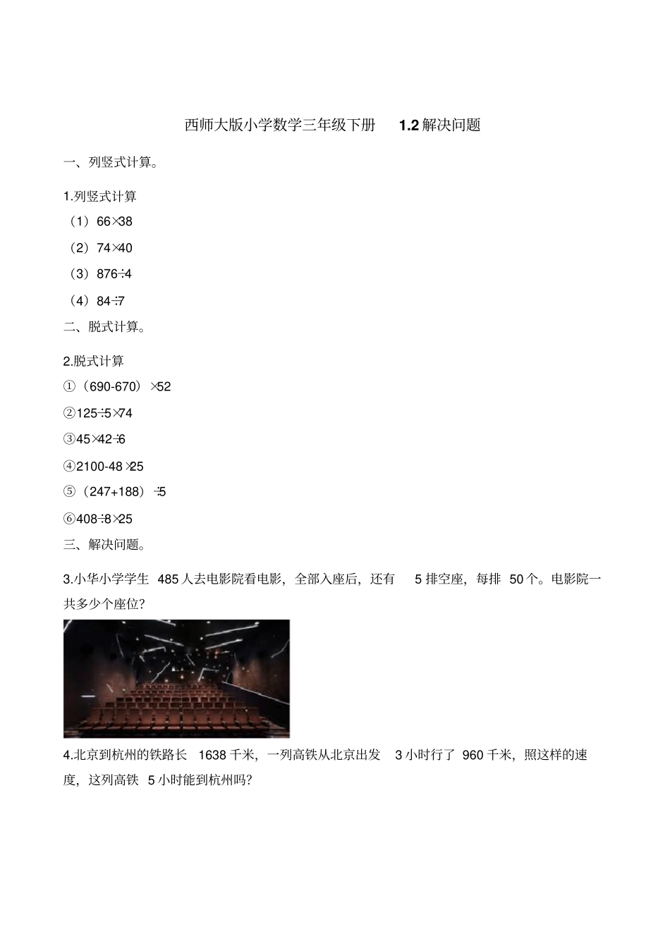 三年级下册数学一课一练-2解决问题西师大版含解析_第1页