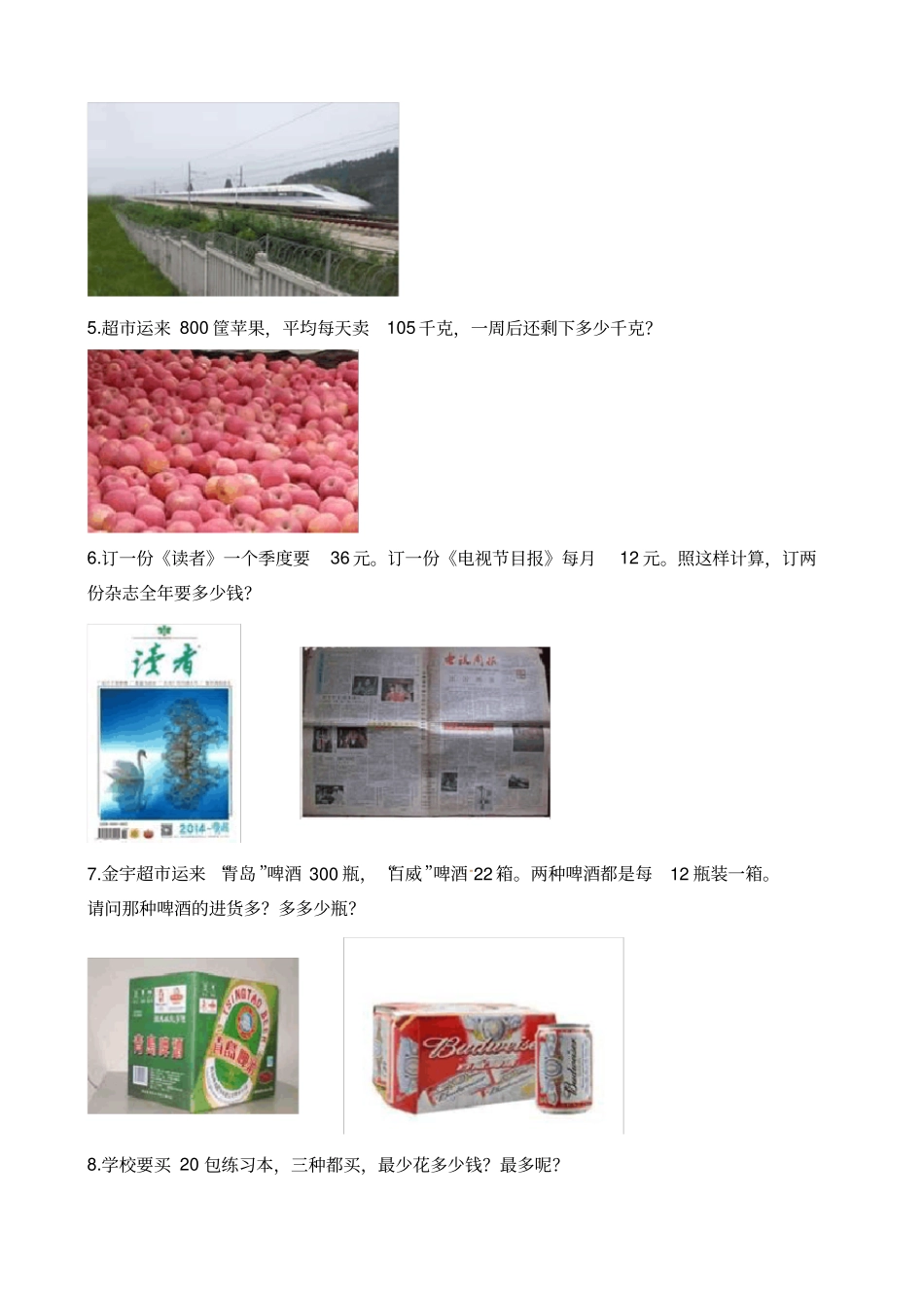 三年级下册数学一课一练-2解决问题西师大版含解析_第2页