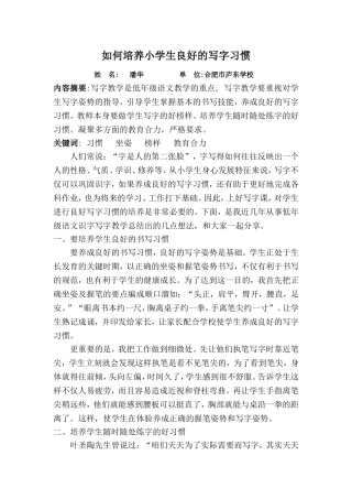 如何培养小学生良好的写字习惯