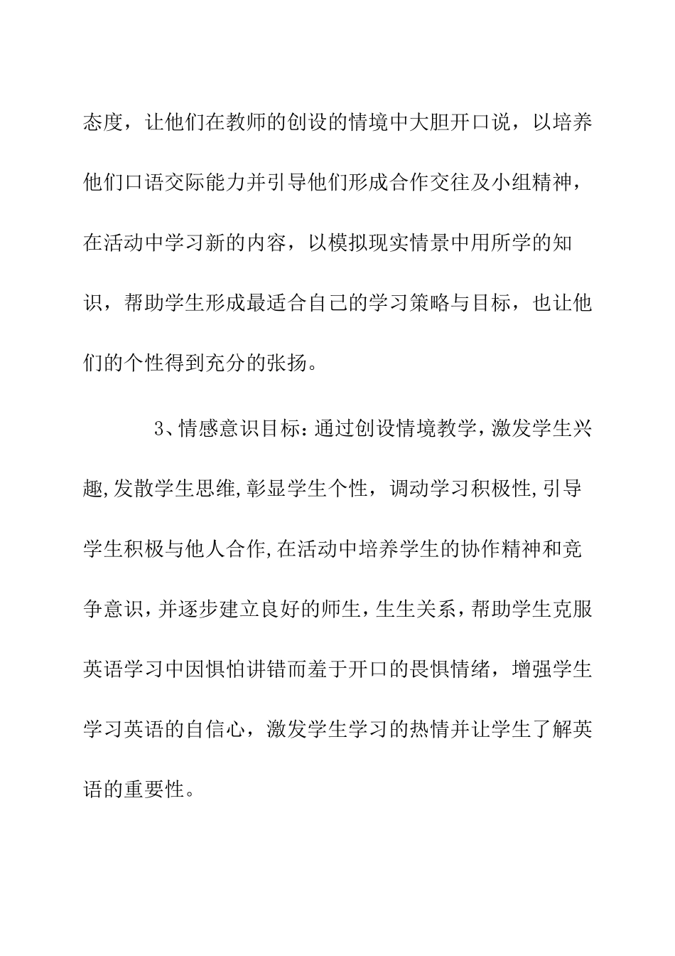 小学英语活动教学案例设计及分析_第2页