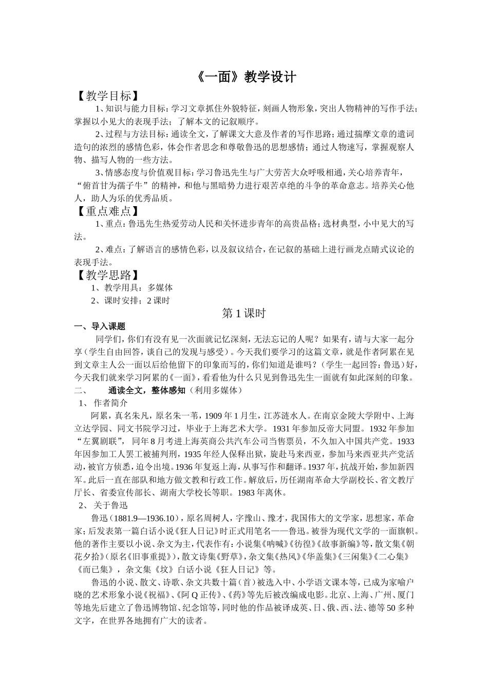 《一面》教学设计_第1页
